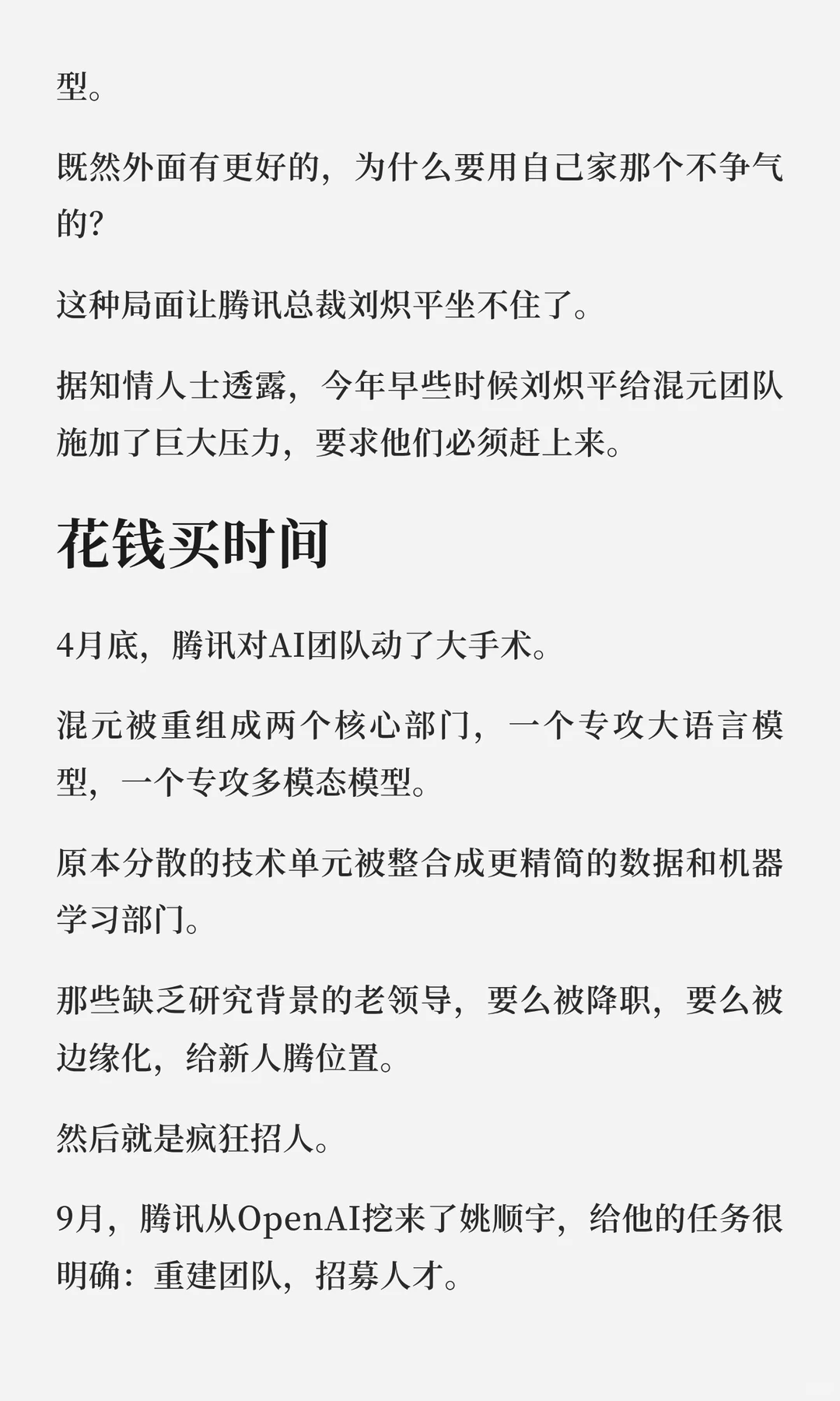 腾讯AI反攻战,翻倍薪水挖字节研究员