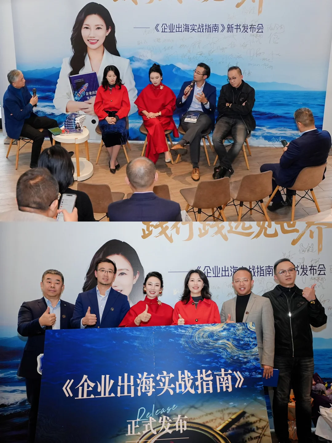 《企业出海实战指南》新书发布会圆满落幕!