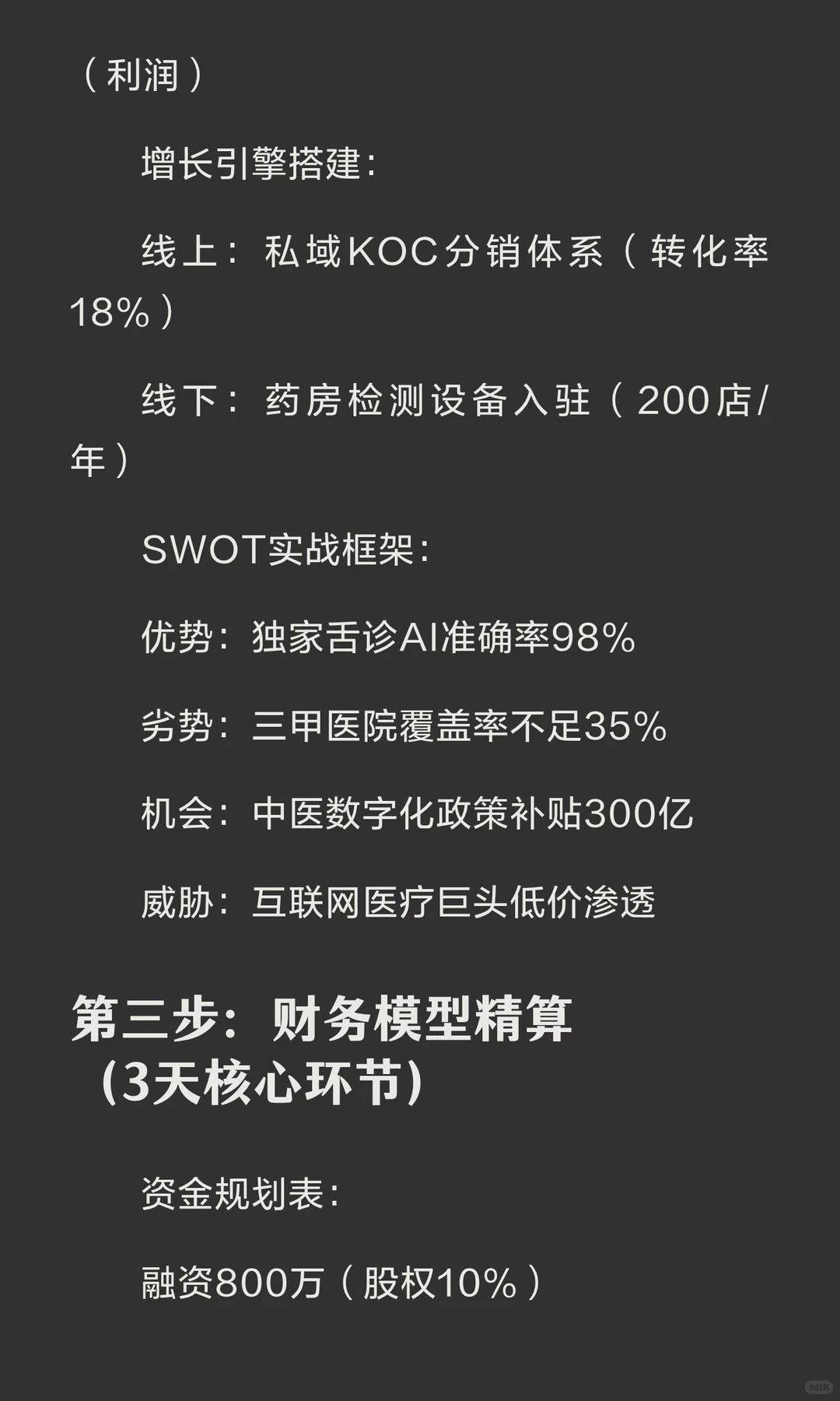 商业计划书怎么写？90%新手都弄错了顺序！