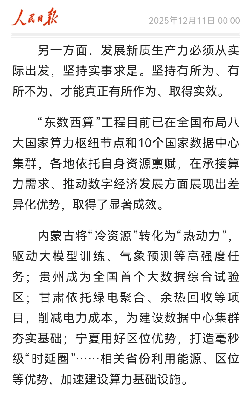 因地制宜发展新质生产力｜这篇文章讲透了
