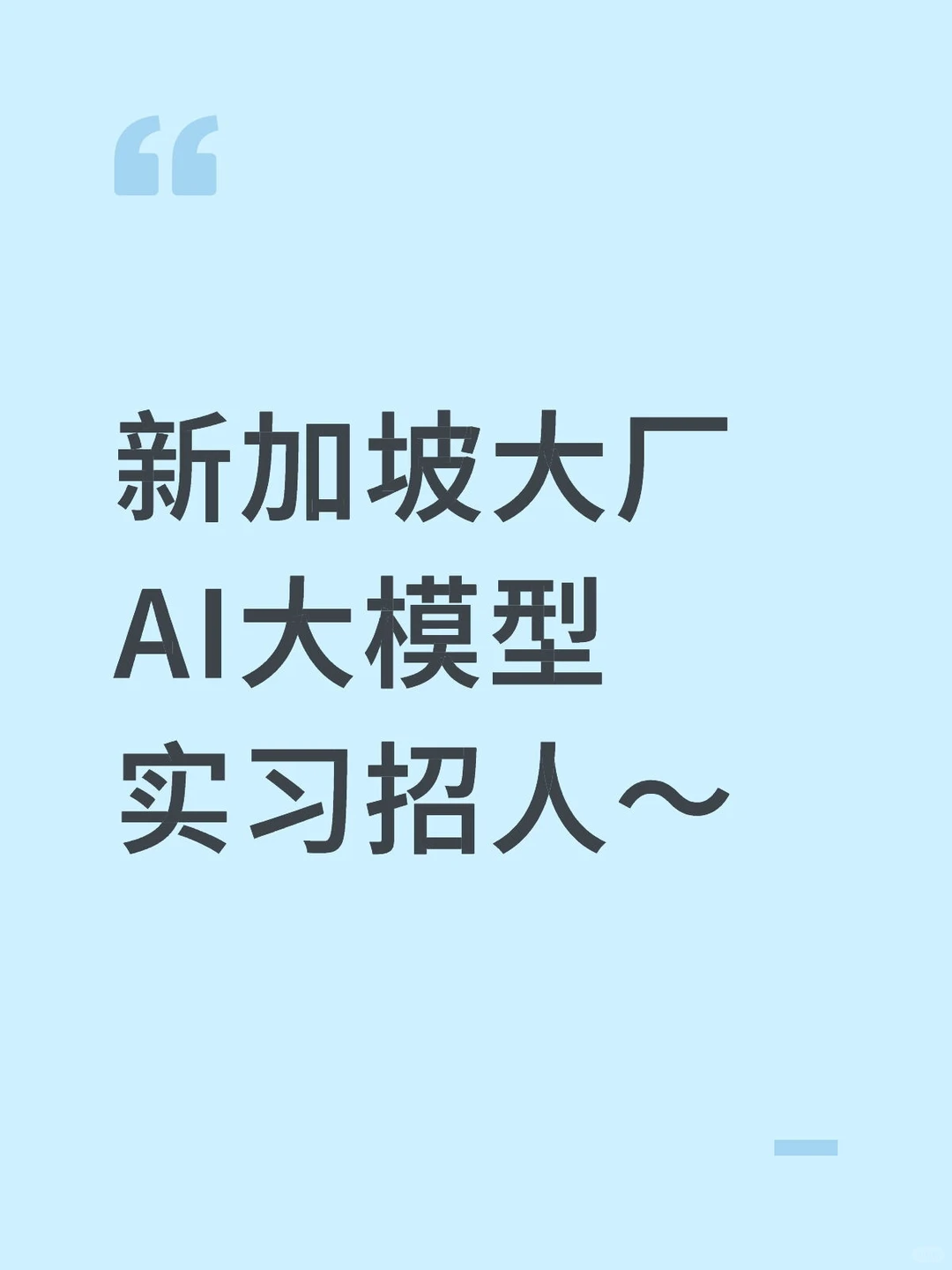 [大模型算法工程师 全职实习招聘]