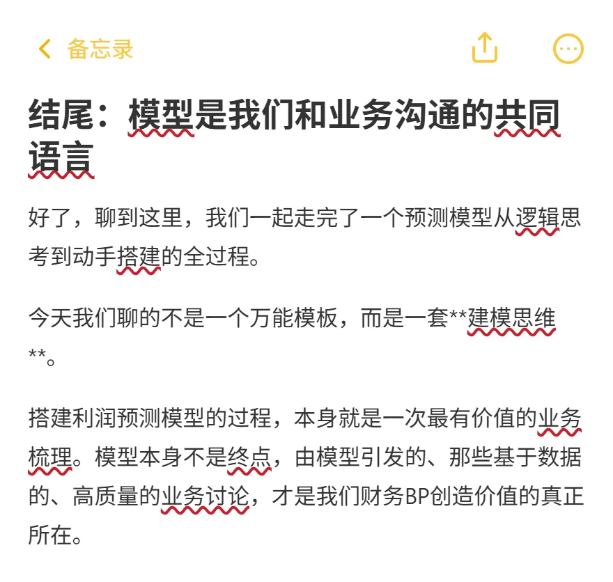 财务BP的吃饭家伙:必会的利润预测模型