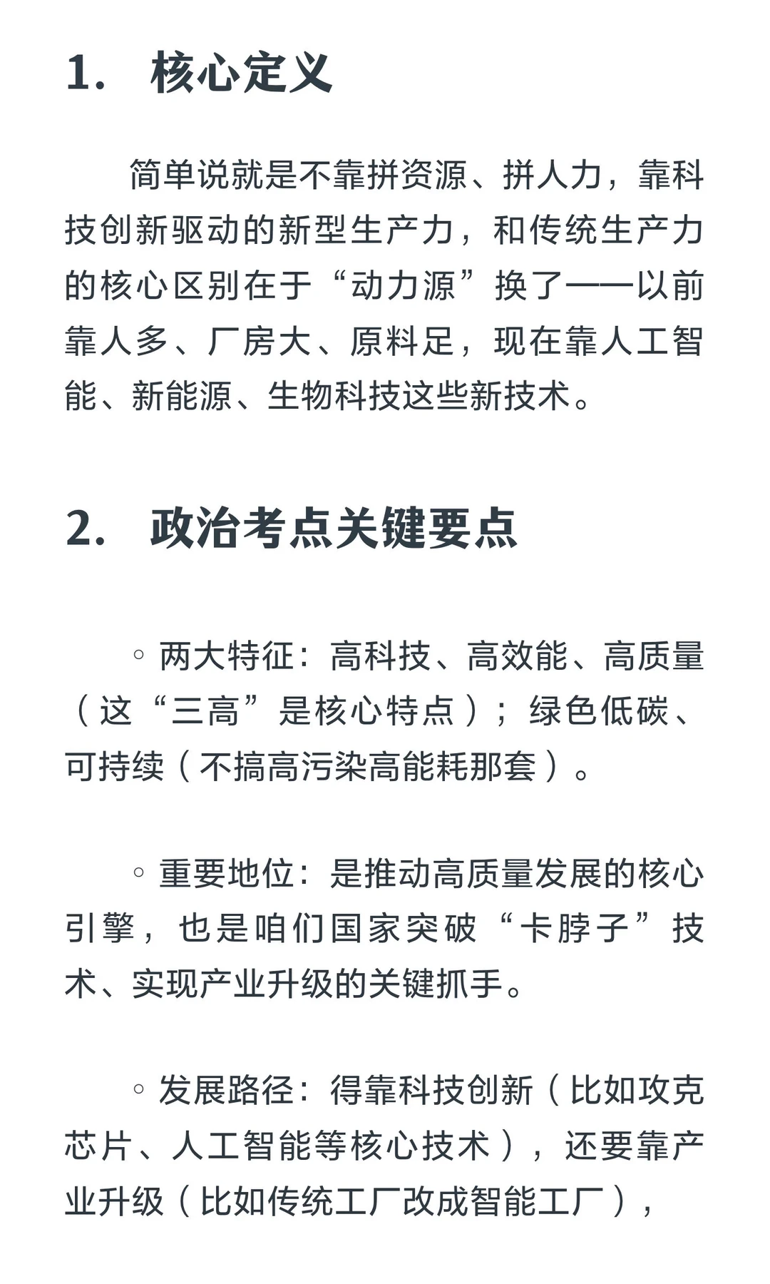 新质生产力（大白话版）