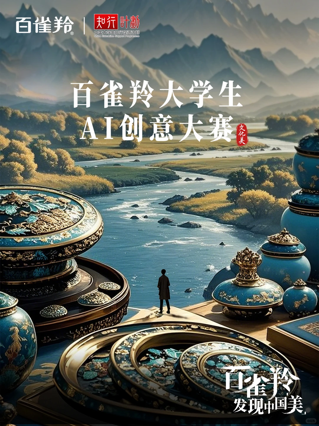 用AIGC,解锁非遗美学秘境