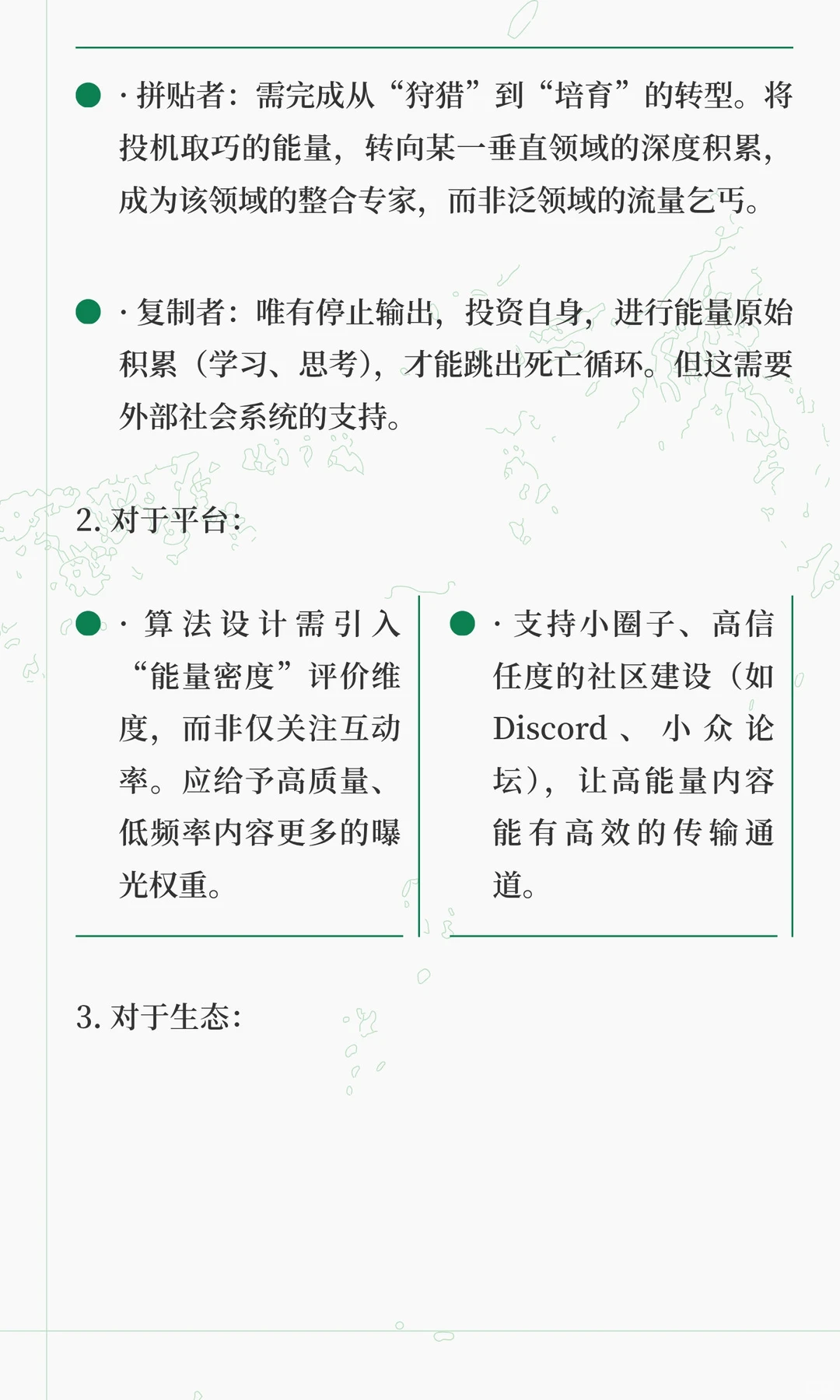 网络内容服务生态能量报告：创作者、狩猎拼