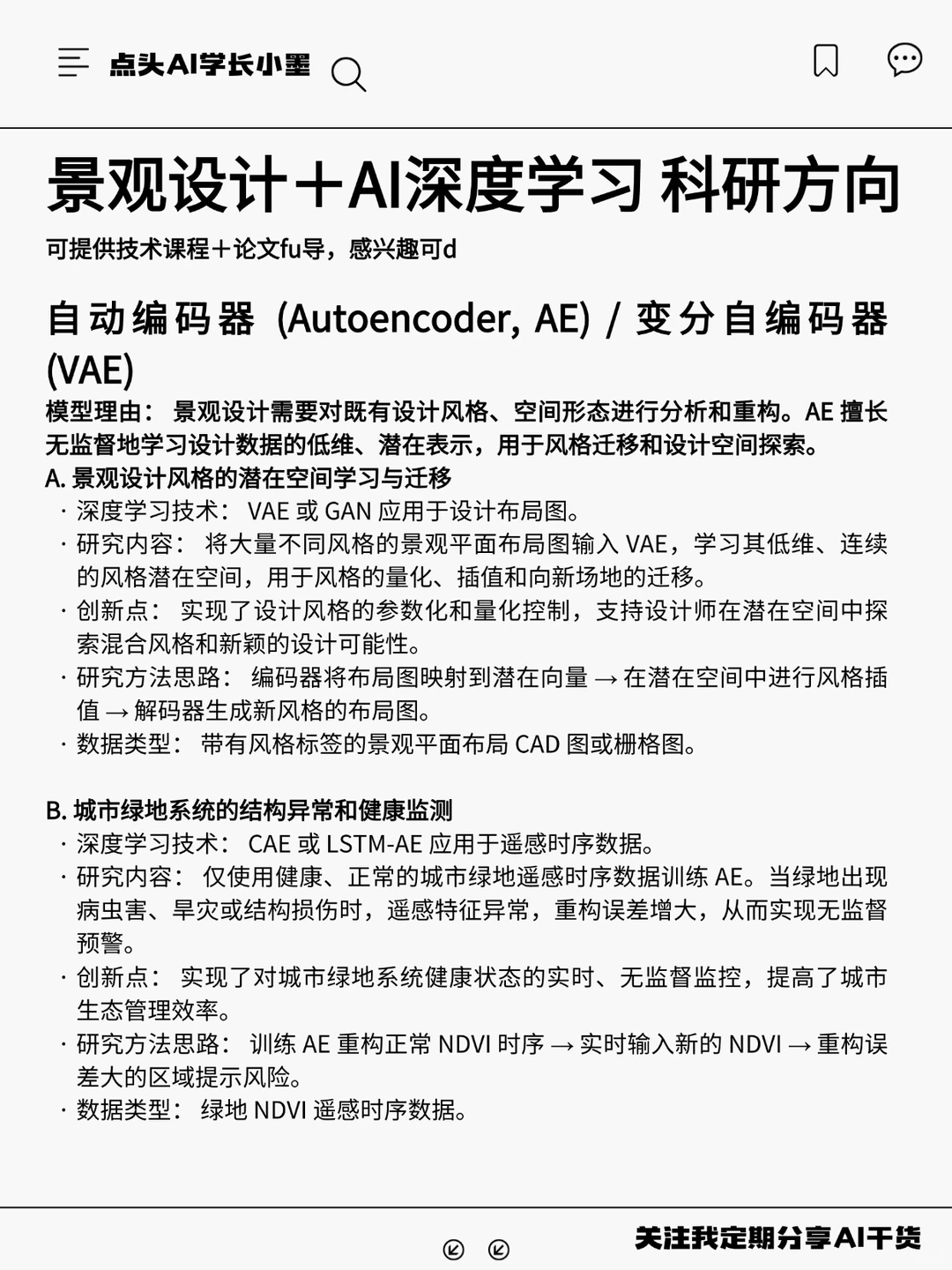 我发现景观设计结合ai科研真的是降维打击!