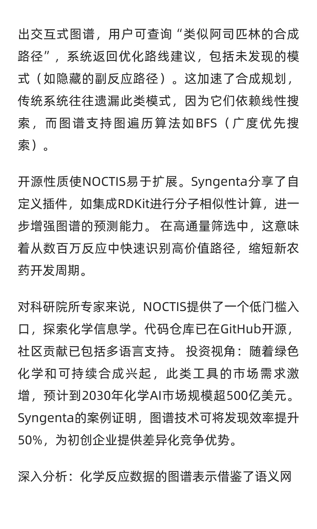 知识图谱+大模型:默克、拜耳等创新实践