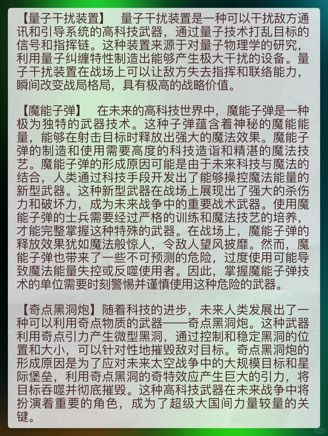 ?小说素材｜组装冷门的高科技武器