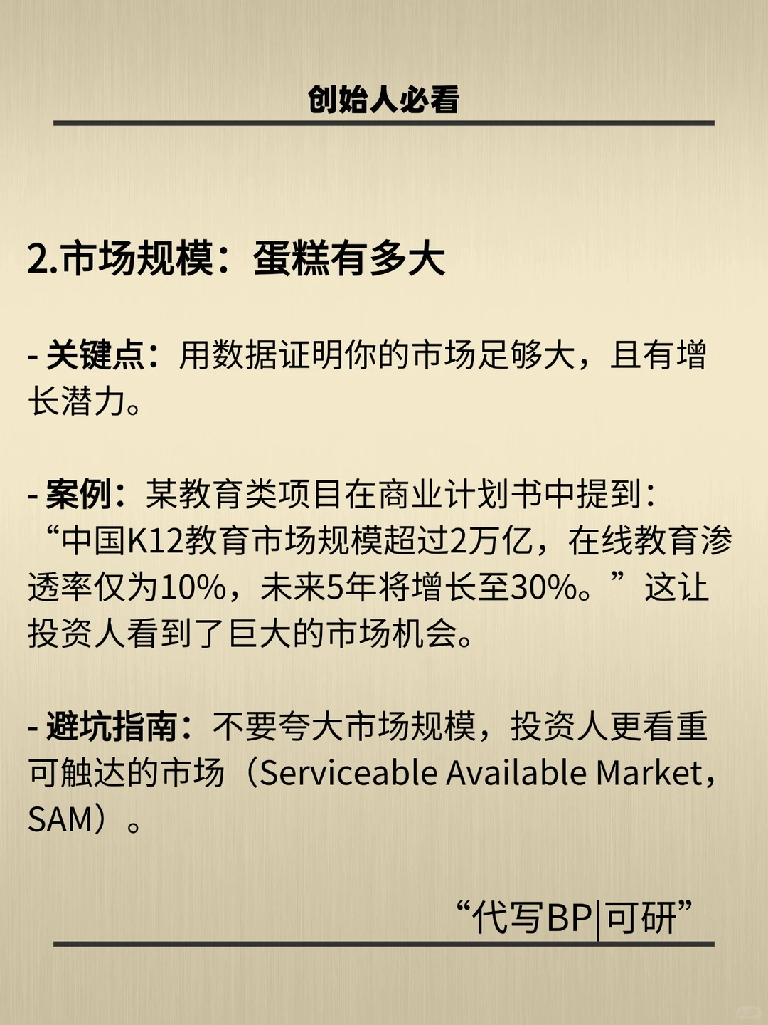 商业计划书决定成败的5个关键点！