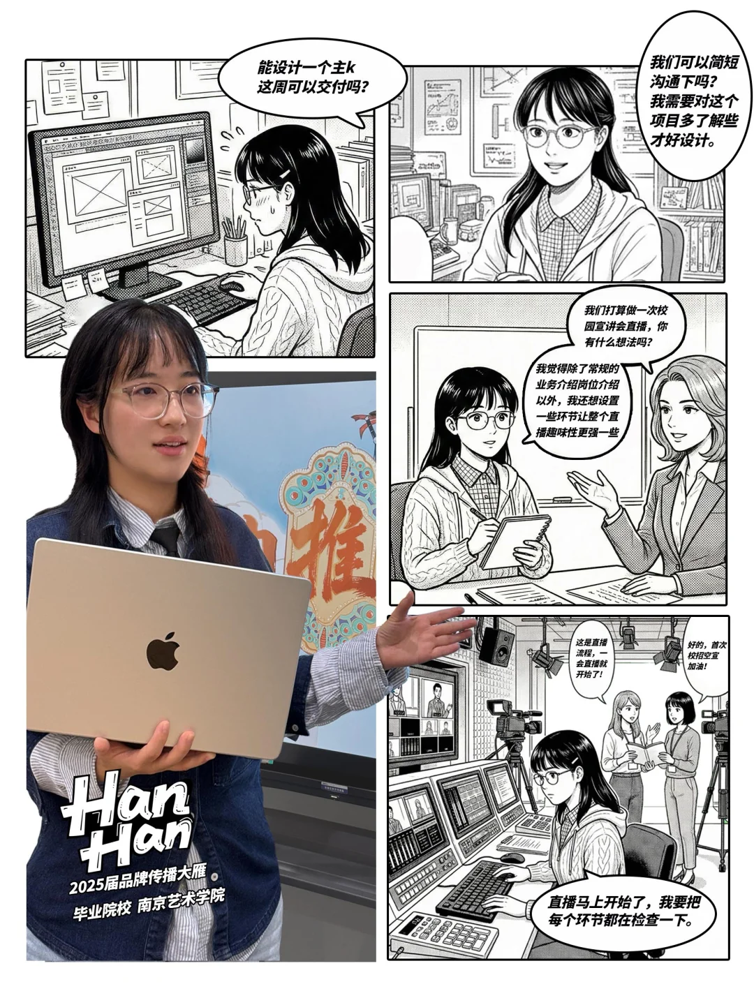 当我用漫画打开吉利科技校招生landing报告