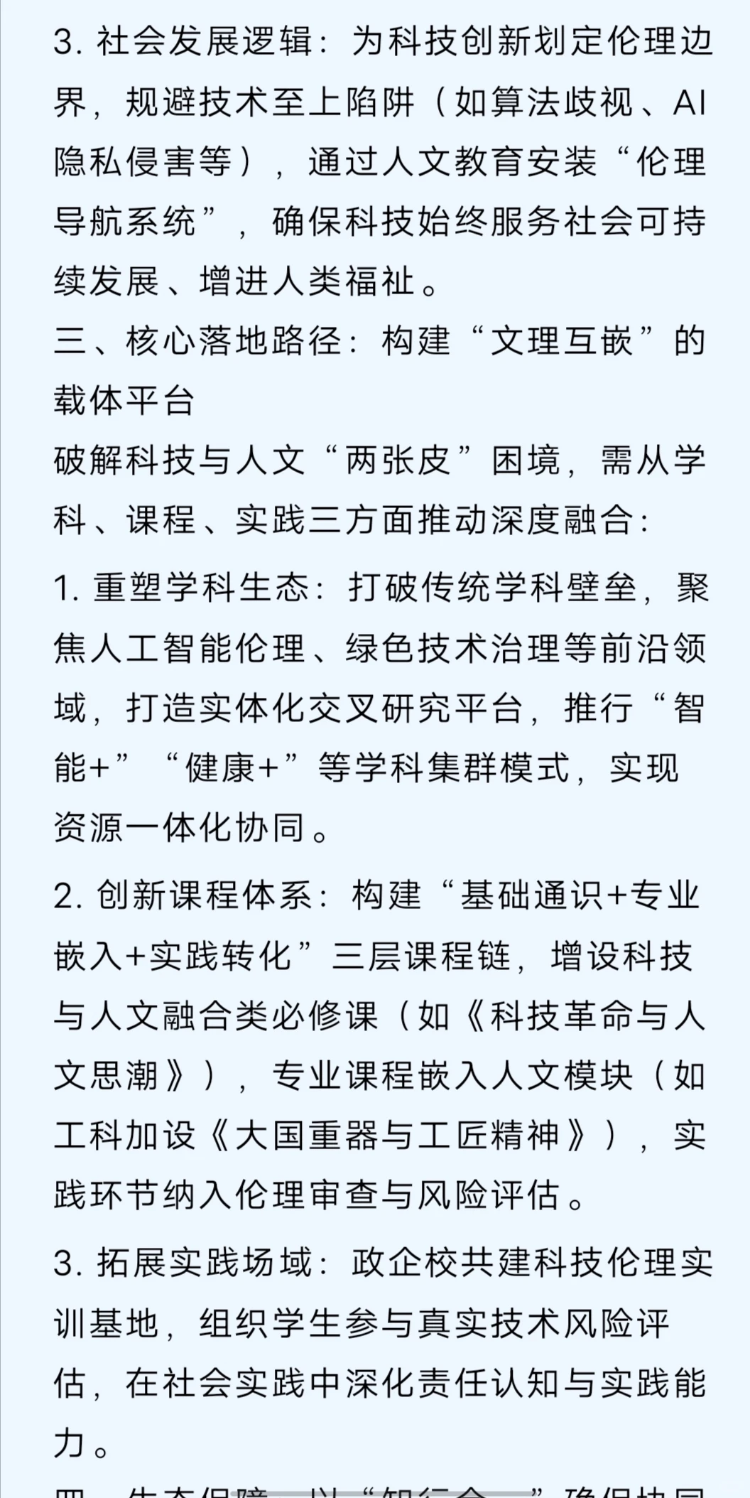 “道器相济”