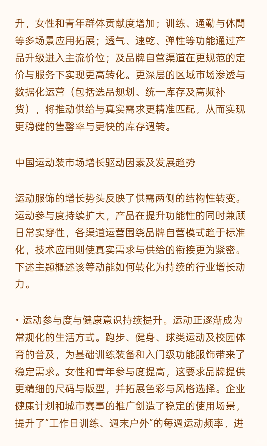 思瀚发布《中国运动装市场深度调查战略分析