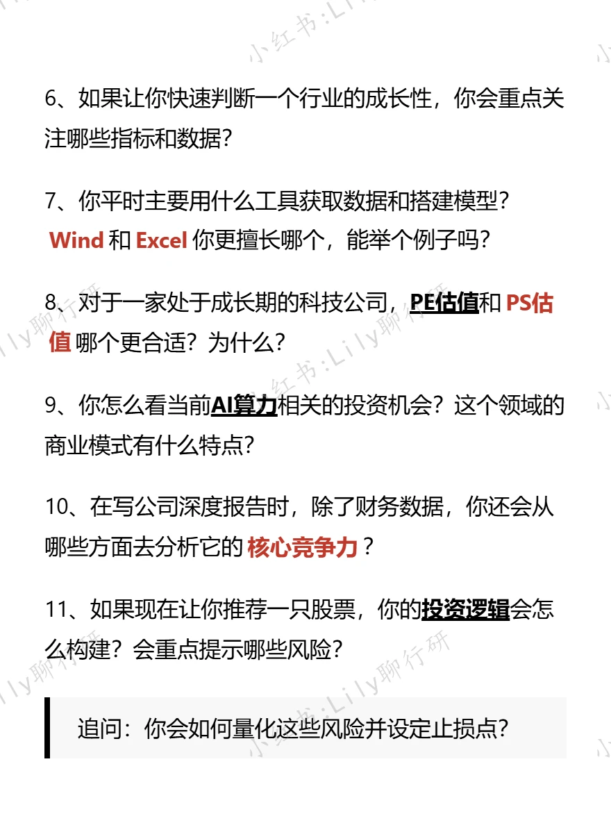 ?行研面试|华银基金面试要达到这种水平