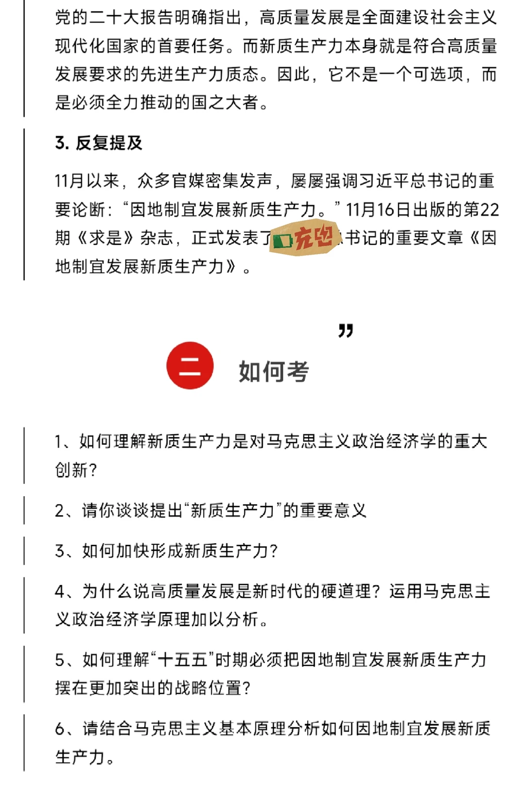 背了“新质生产力”却不会答题?