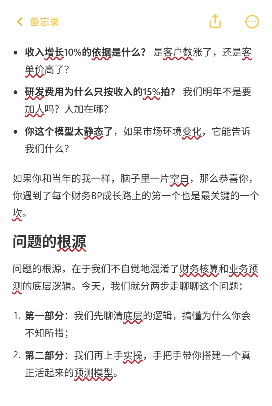 财务BP的吃饭家伙:必会的利润预测模型