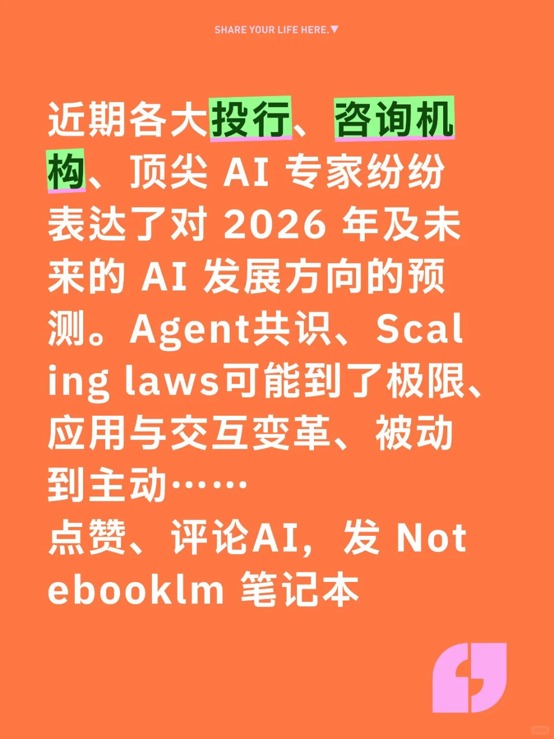 AI 25年度总结 & 26年行业趋势预测