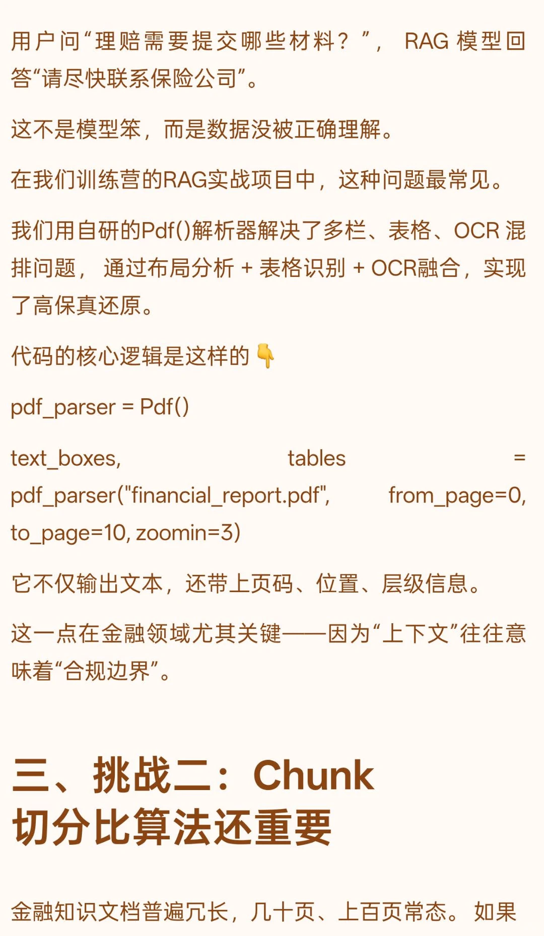 面试官问:RAG 在金融行业落地最大的挑战是