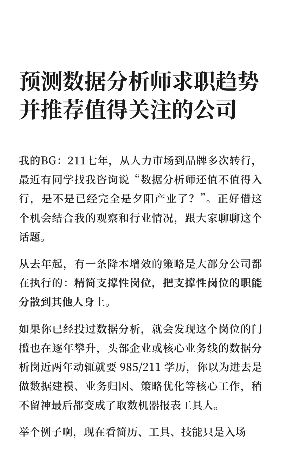 预测数据分析师求职趋势并推荐值得关注公司