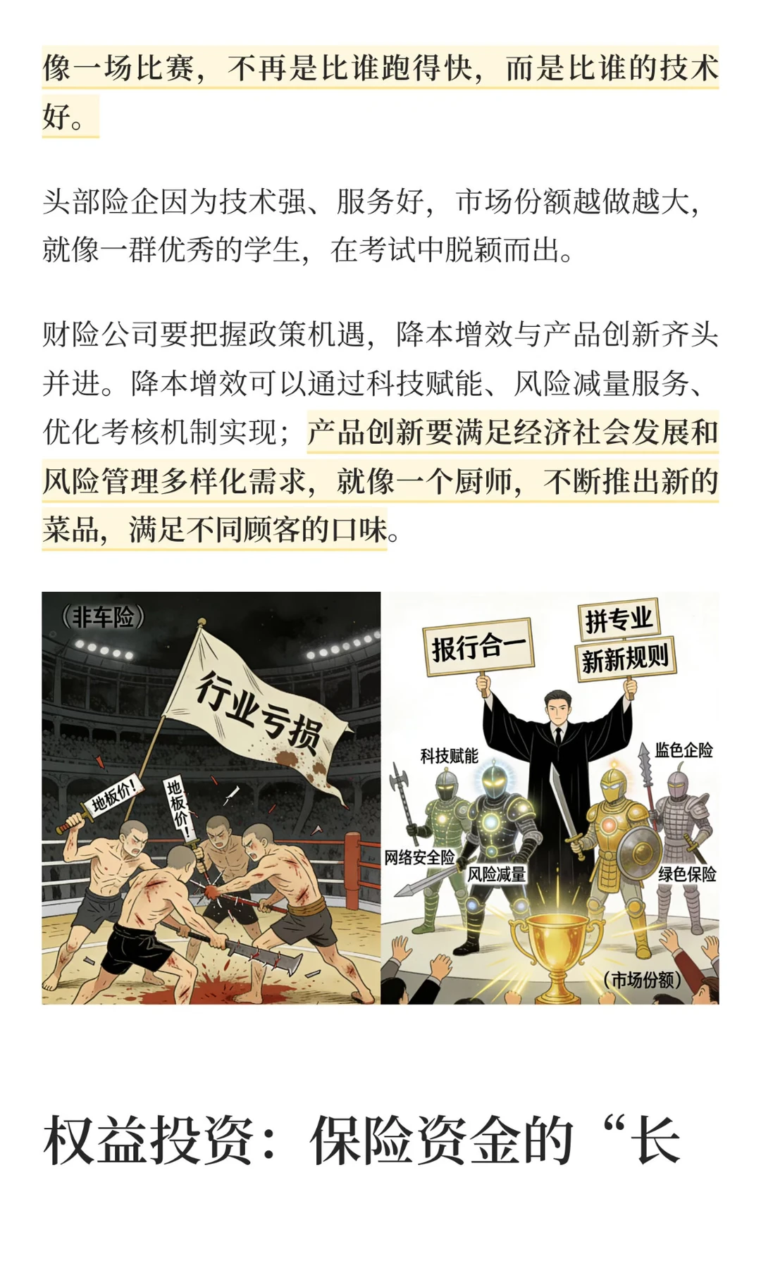 十五五规划，保险业2026后，八个重要方向