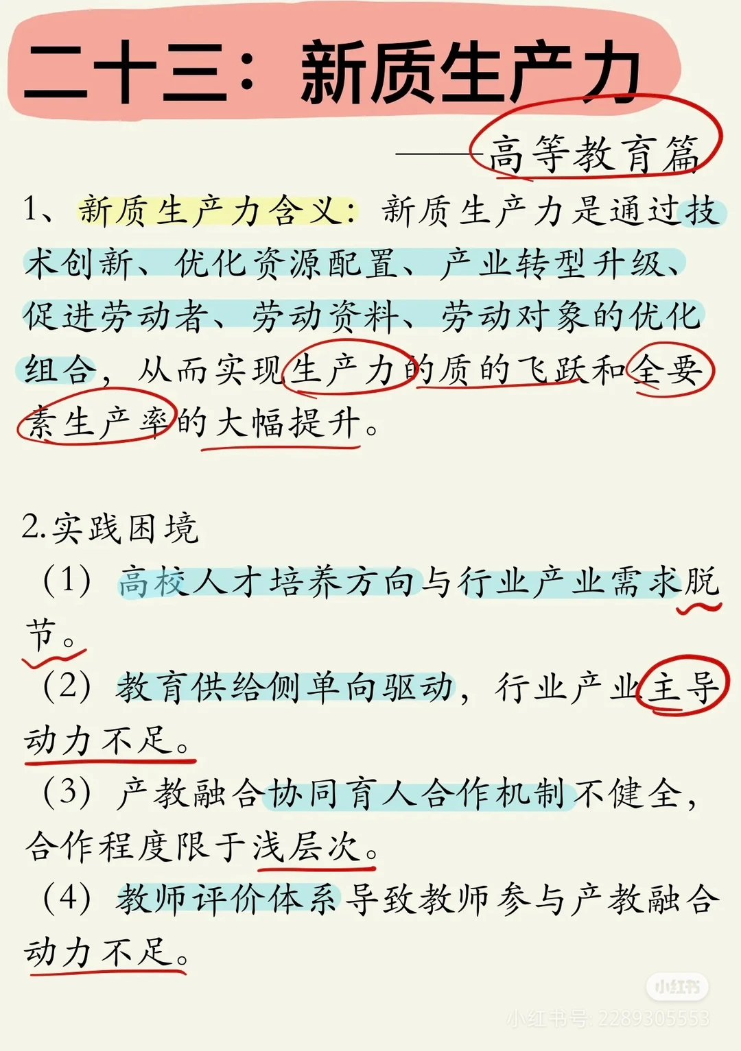 一天一个教育热点——新质生产力