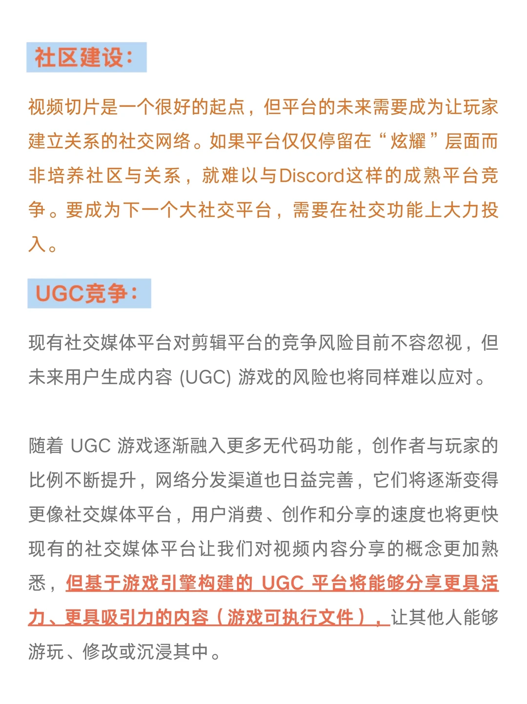 短视频化的游戏片段是值得押注的机会