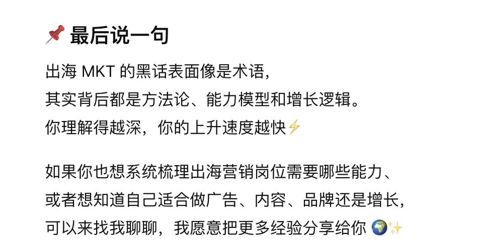 出海MKT常用黑话