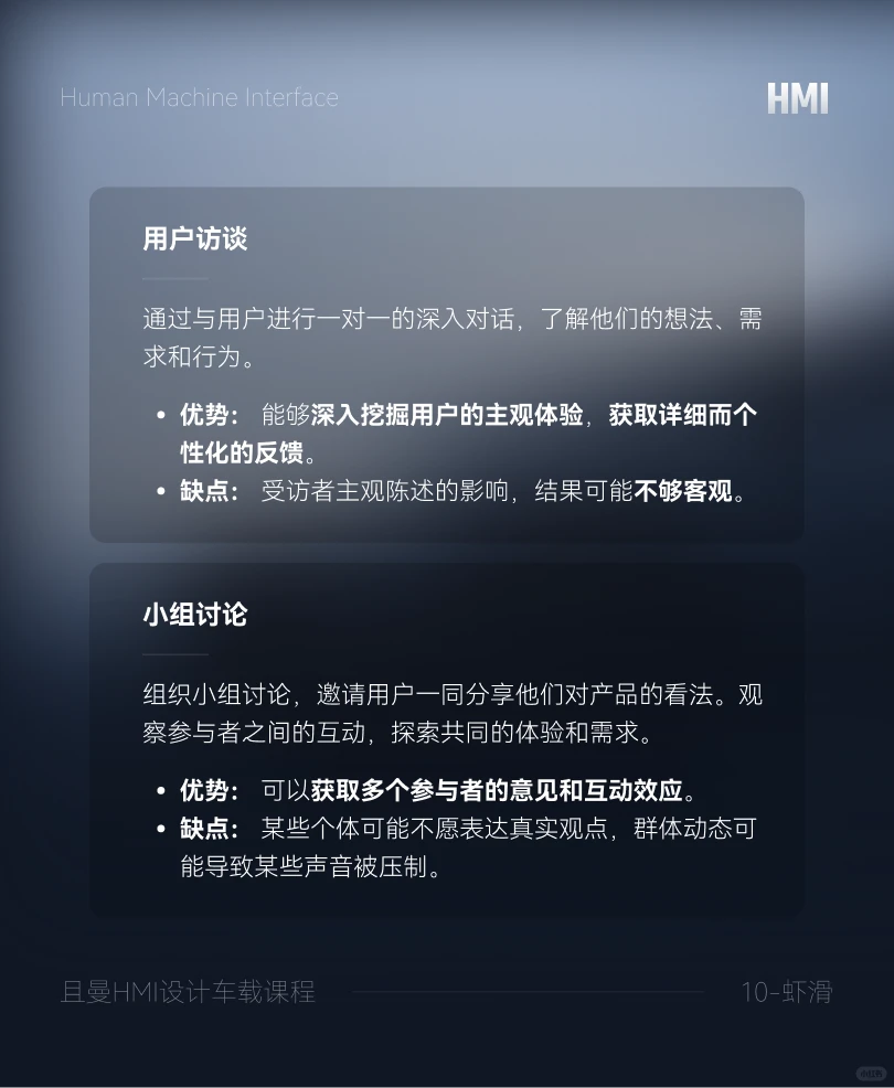 HMI用户研究有哪些方法