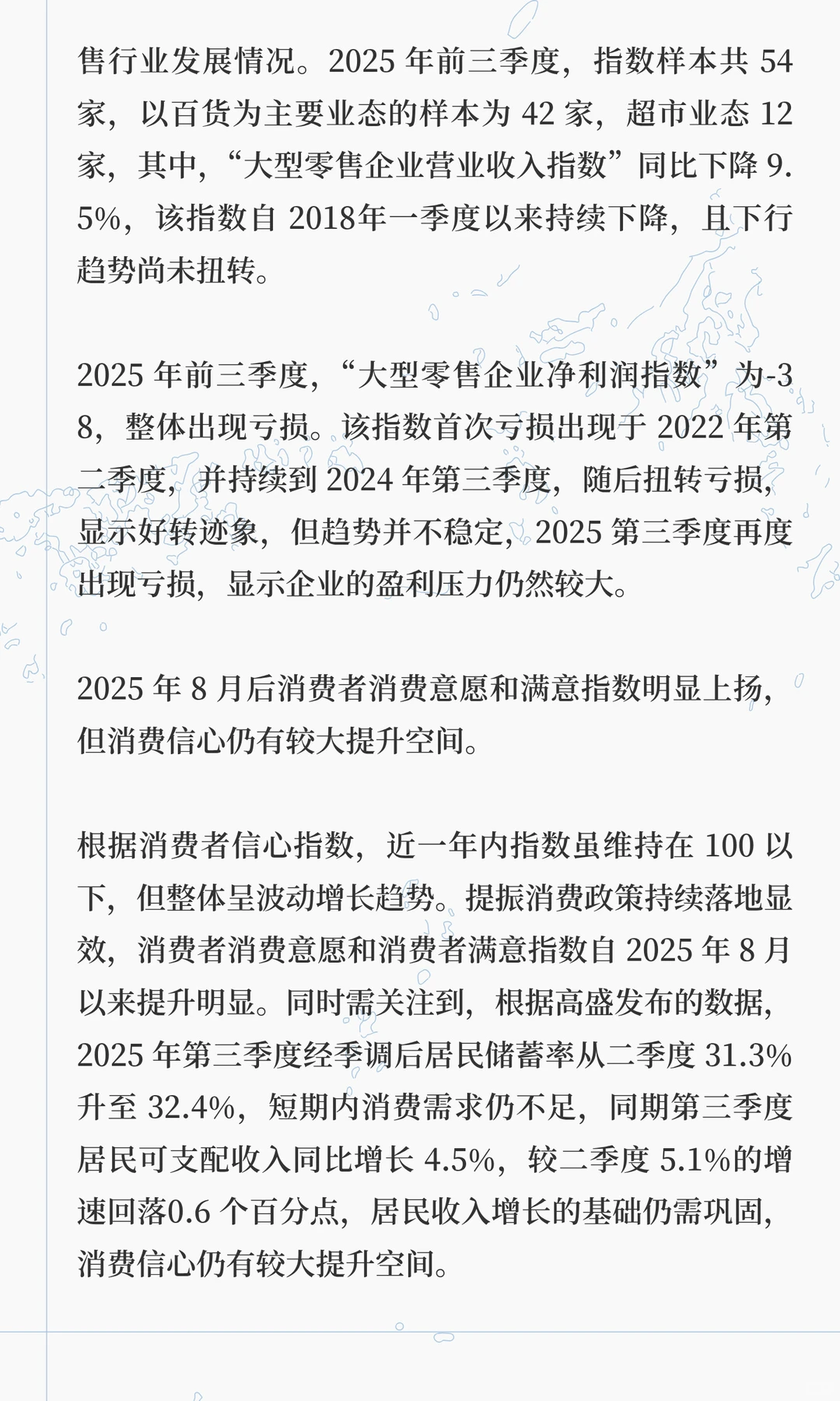 2025 年前三季度零售行业发展运行分析报