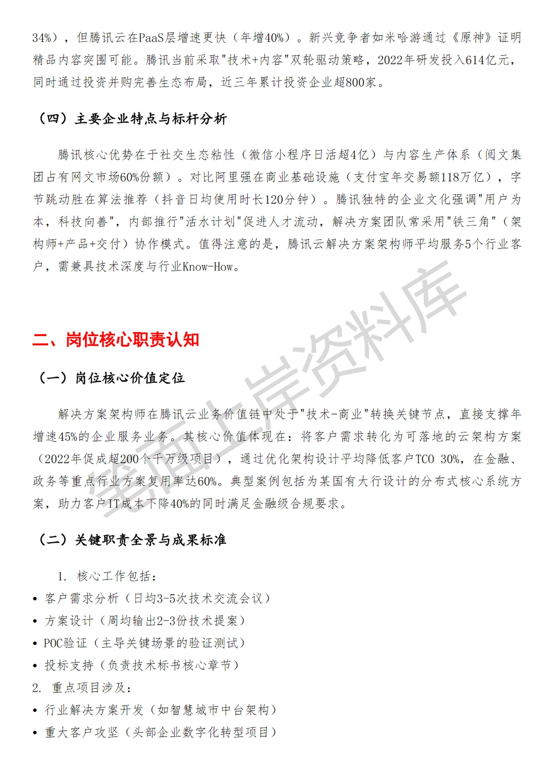 腾讯解决方案架构师
