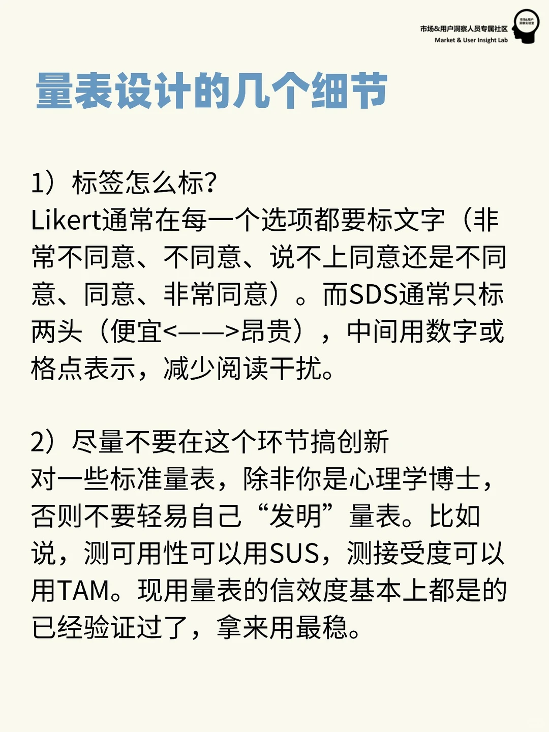 定量研究 | 问卷量表怎么选择❓