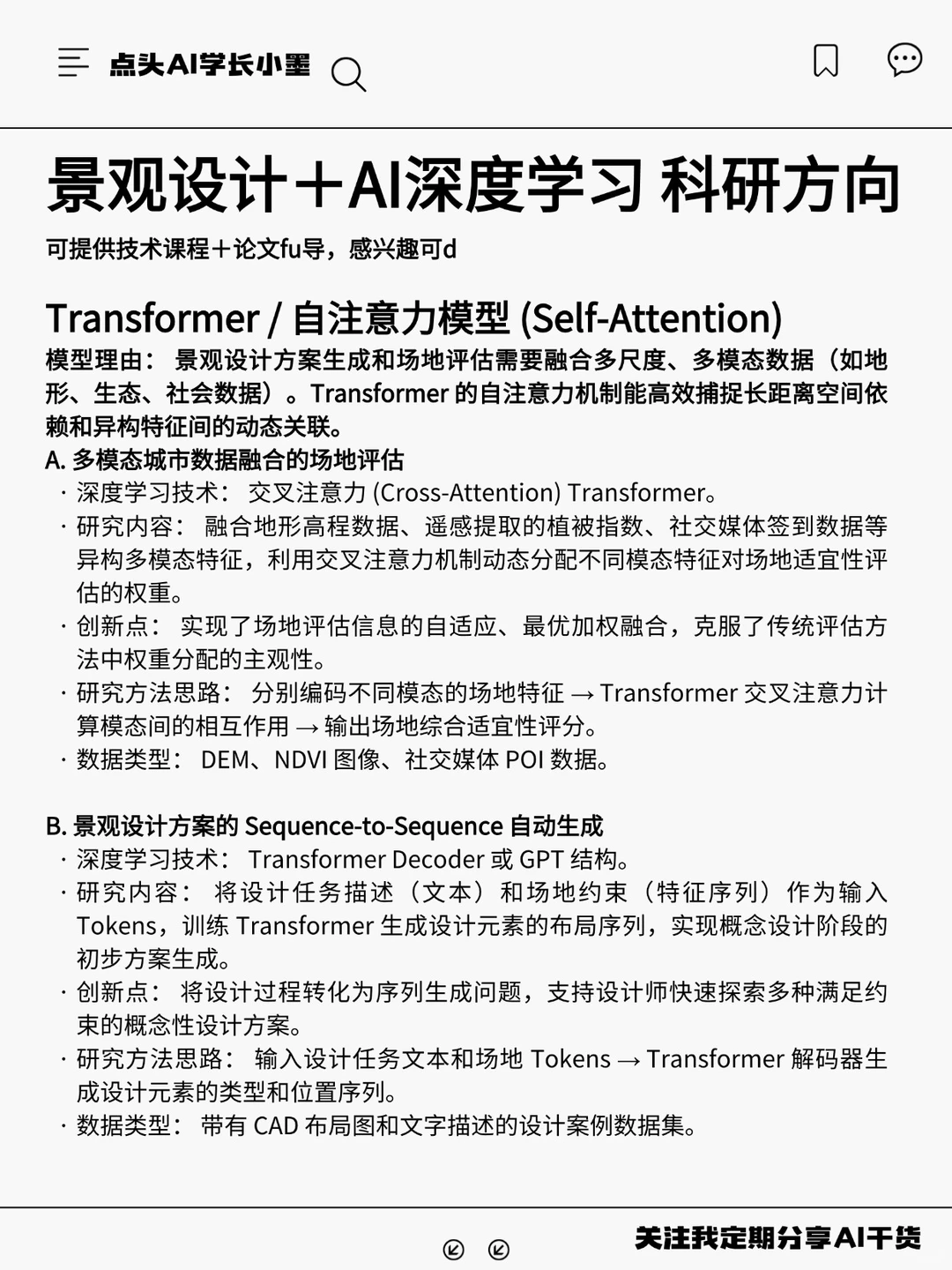 我发现景观设计结合ai科研真的是降维打击!