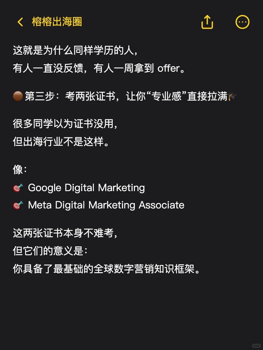 ?保姆级教程|20天找到出海工作!