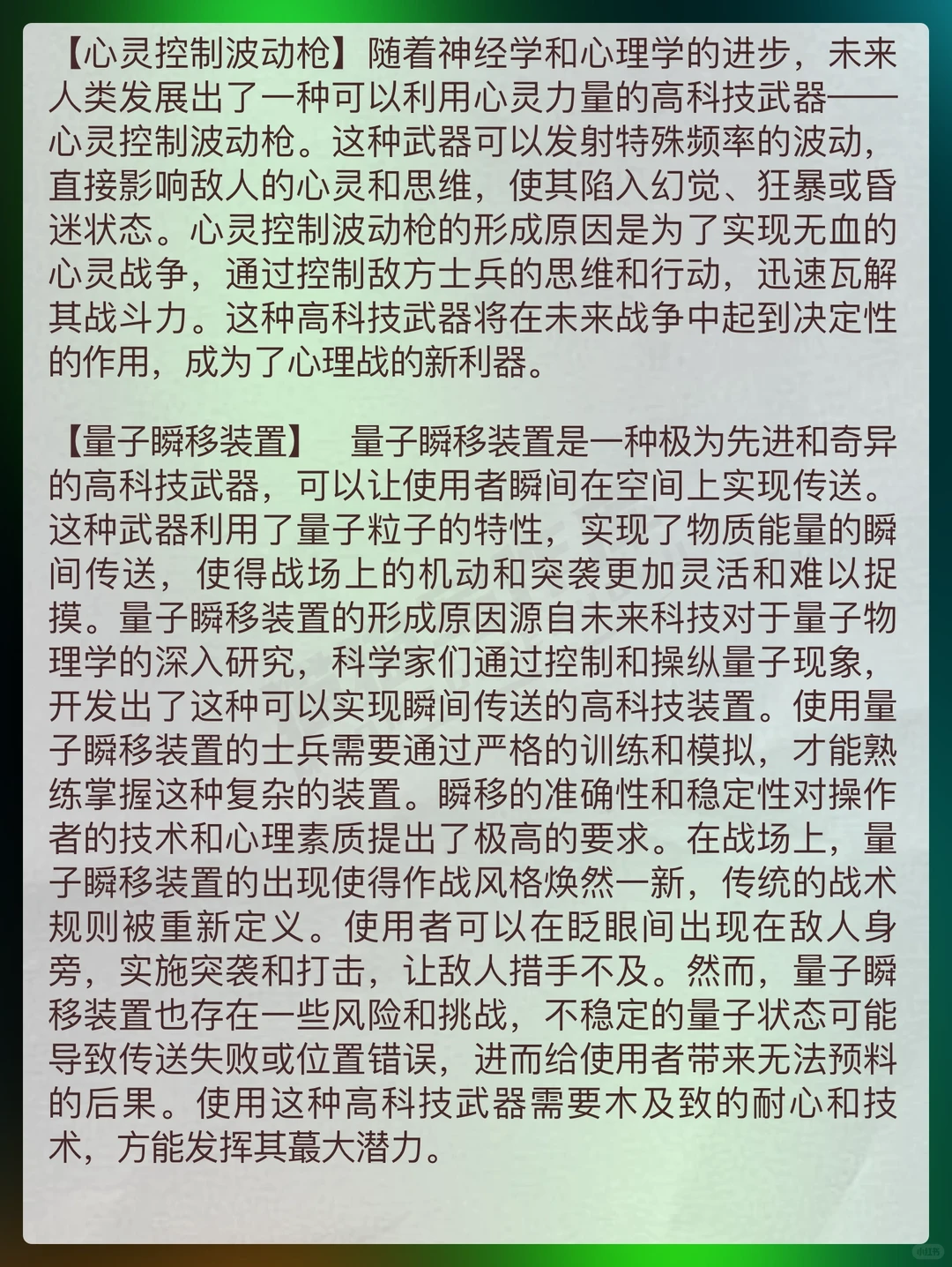 ?小说素材｜组装冷门的高科技武器