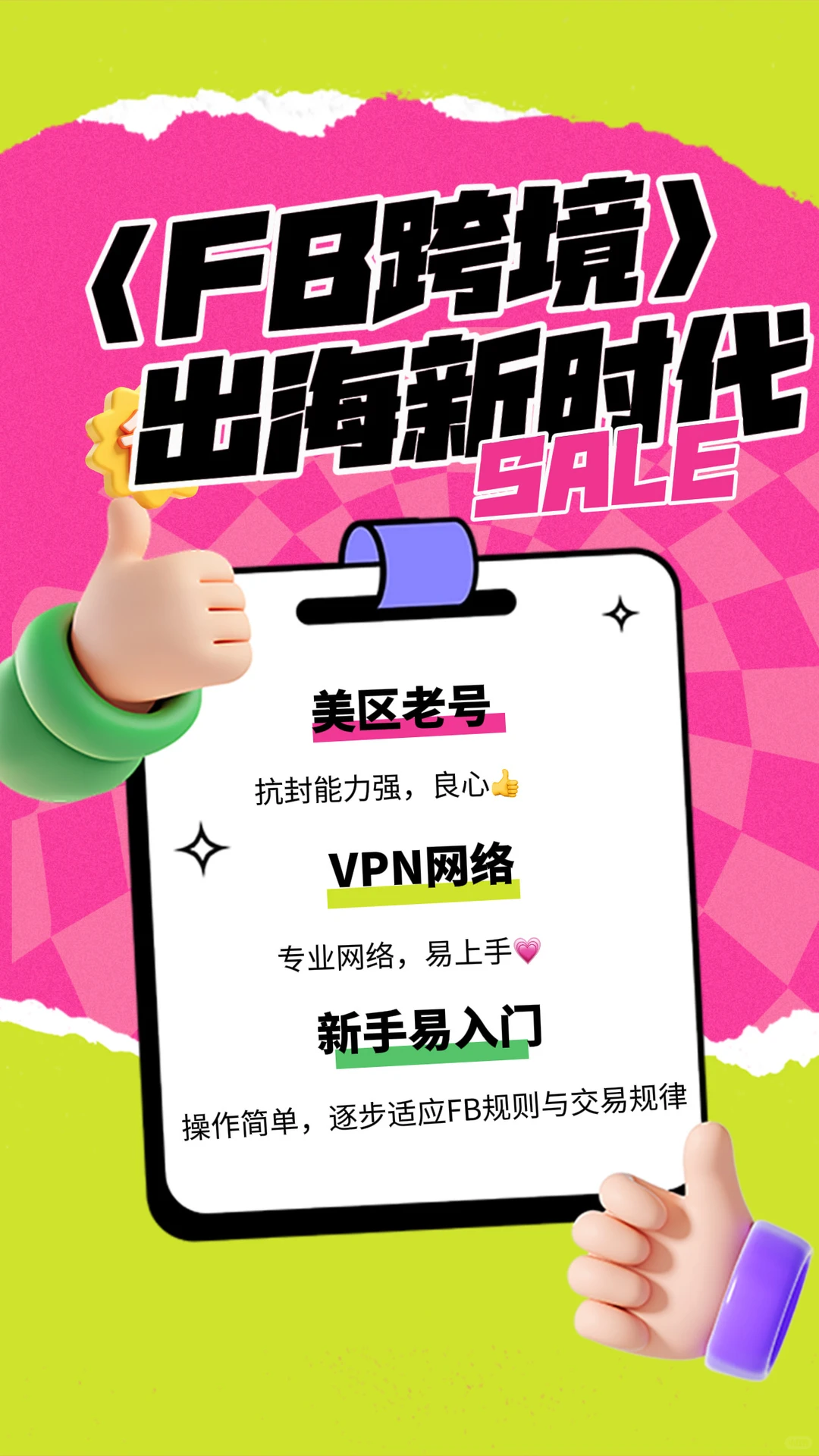 新的FB风口，属于普通人的方向