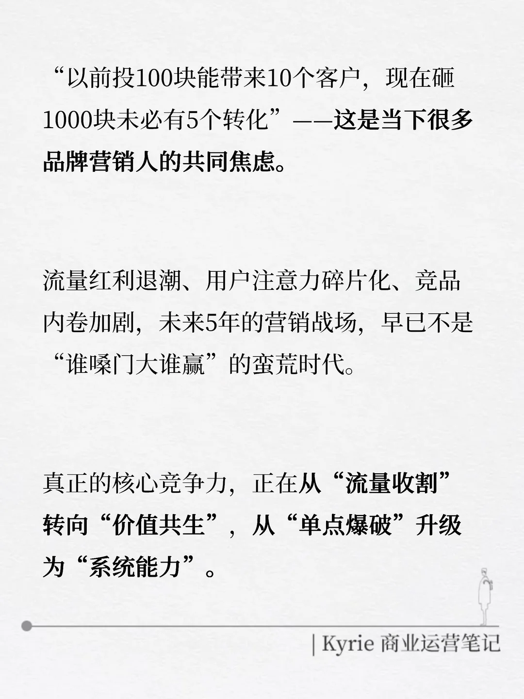 未来品牌营销核心竞争力:从抢流量到赢人心