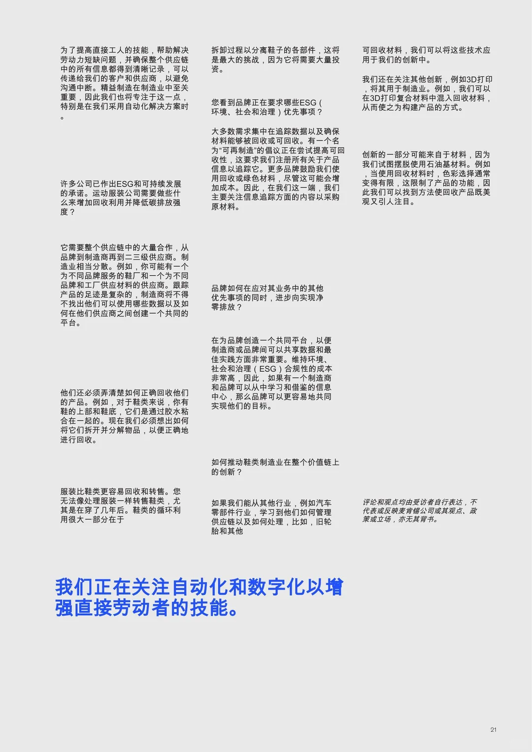 体育用品2025:在不确定性中寻找机遇