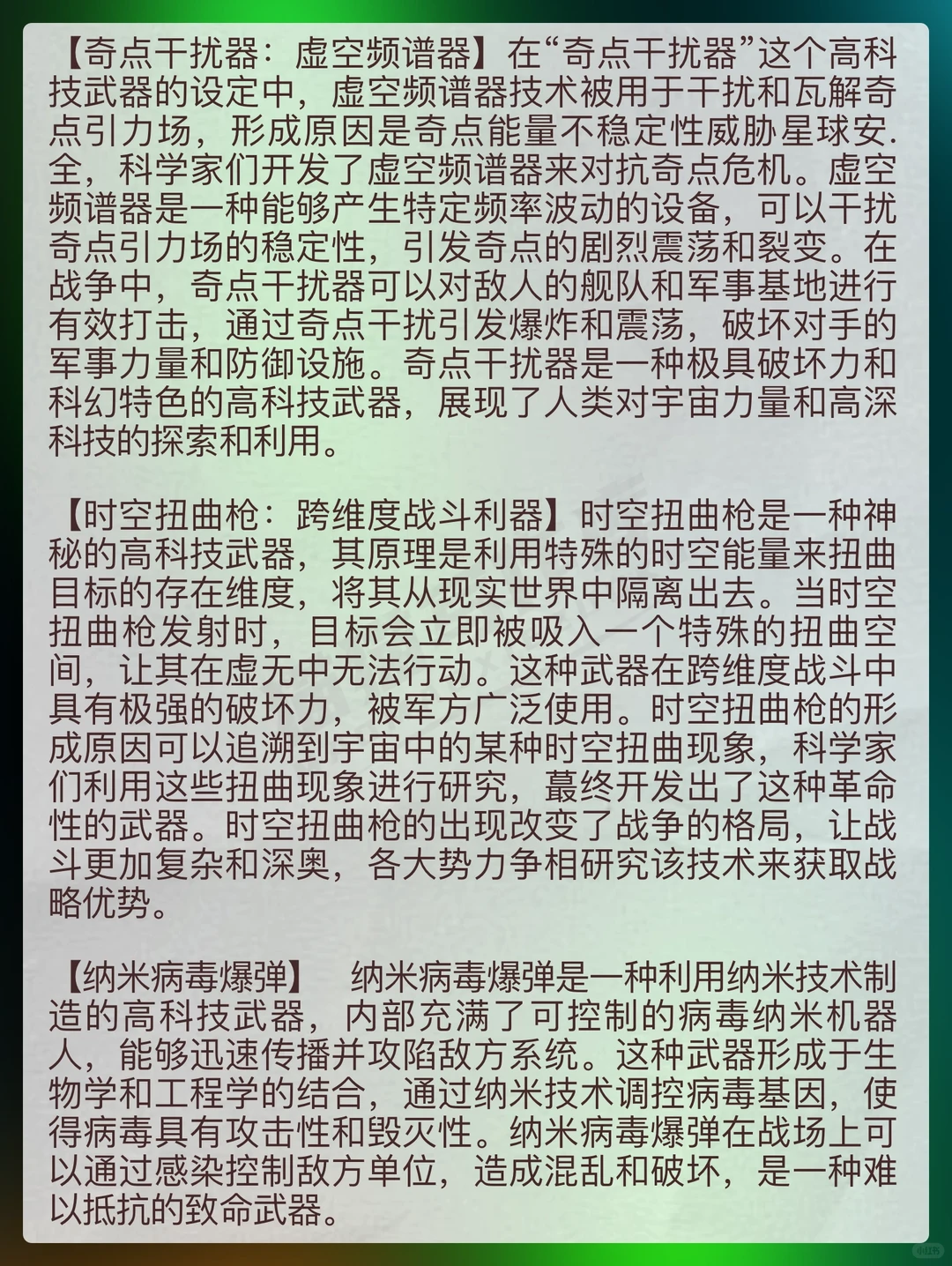 ?小说素材｜组装冷门的高科技武器