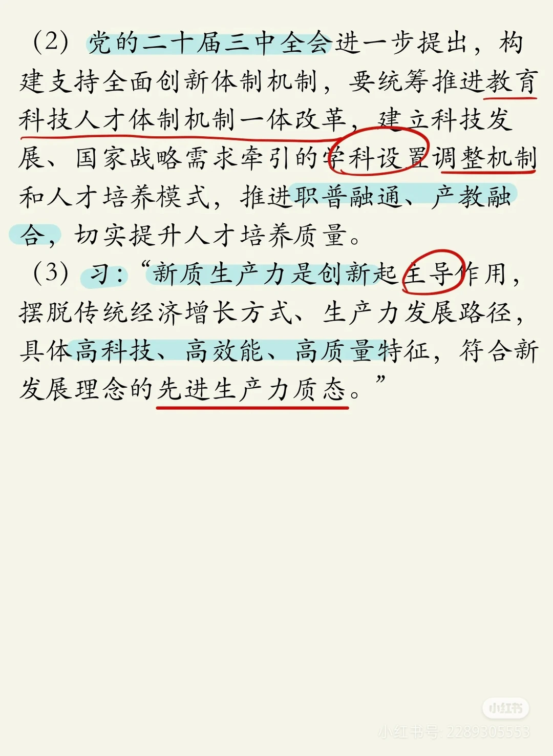 一天一个教育热点——新质生产力
