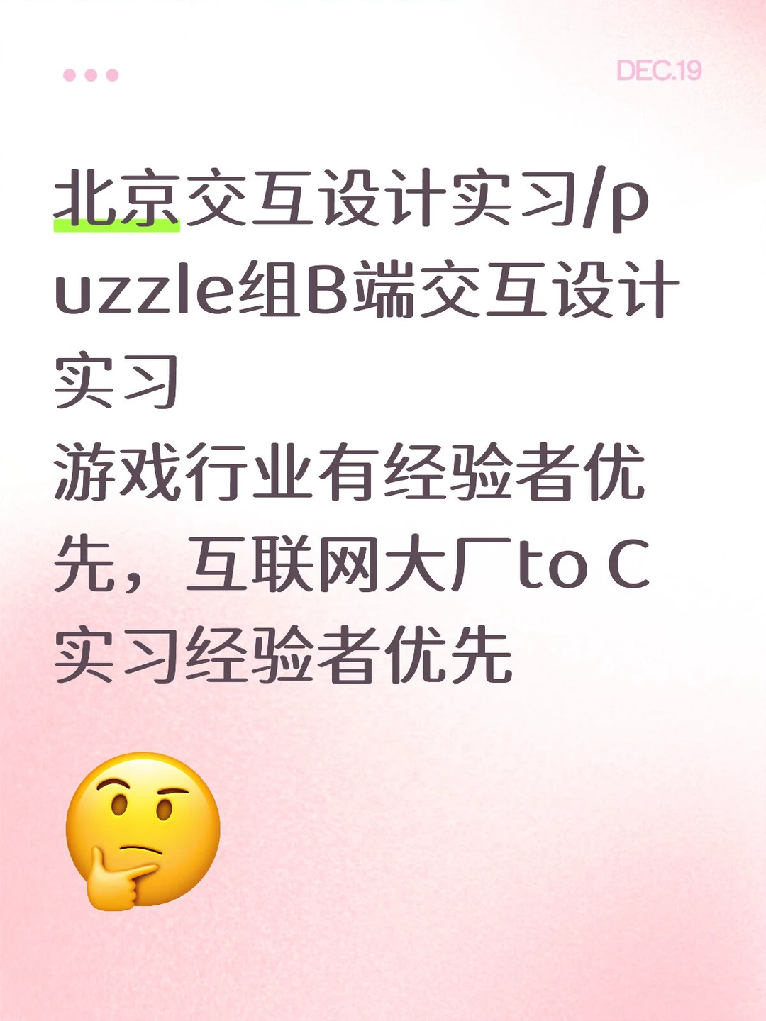 招北京交互设计实习/puzzle组B端交互设