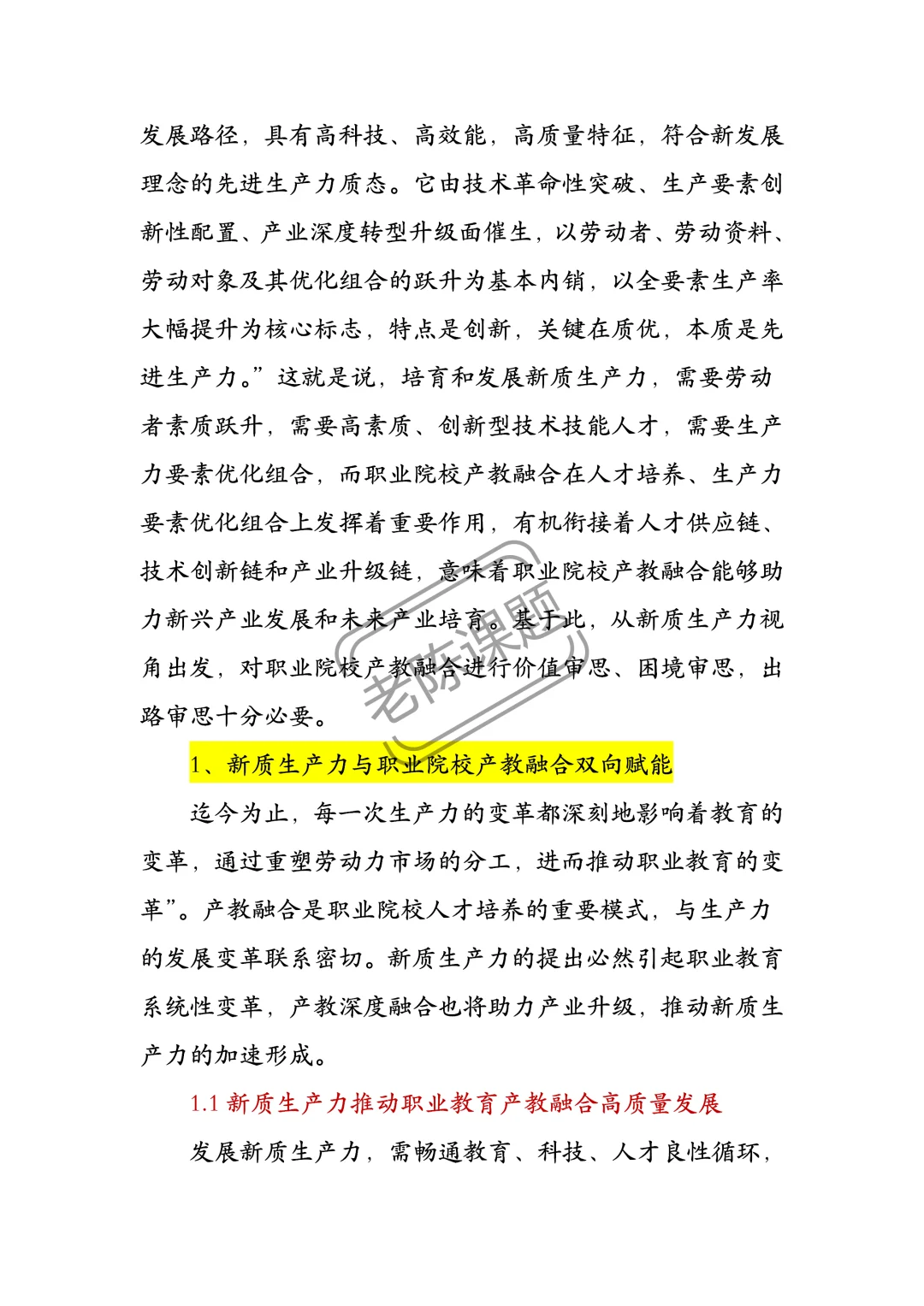 新质生产力+产教融合,2025爆款热点!