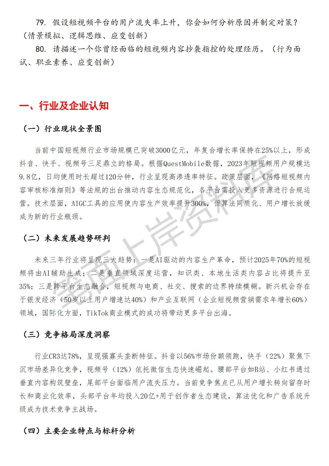 运营中台短视频渠道生态运营