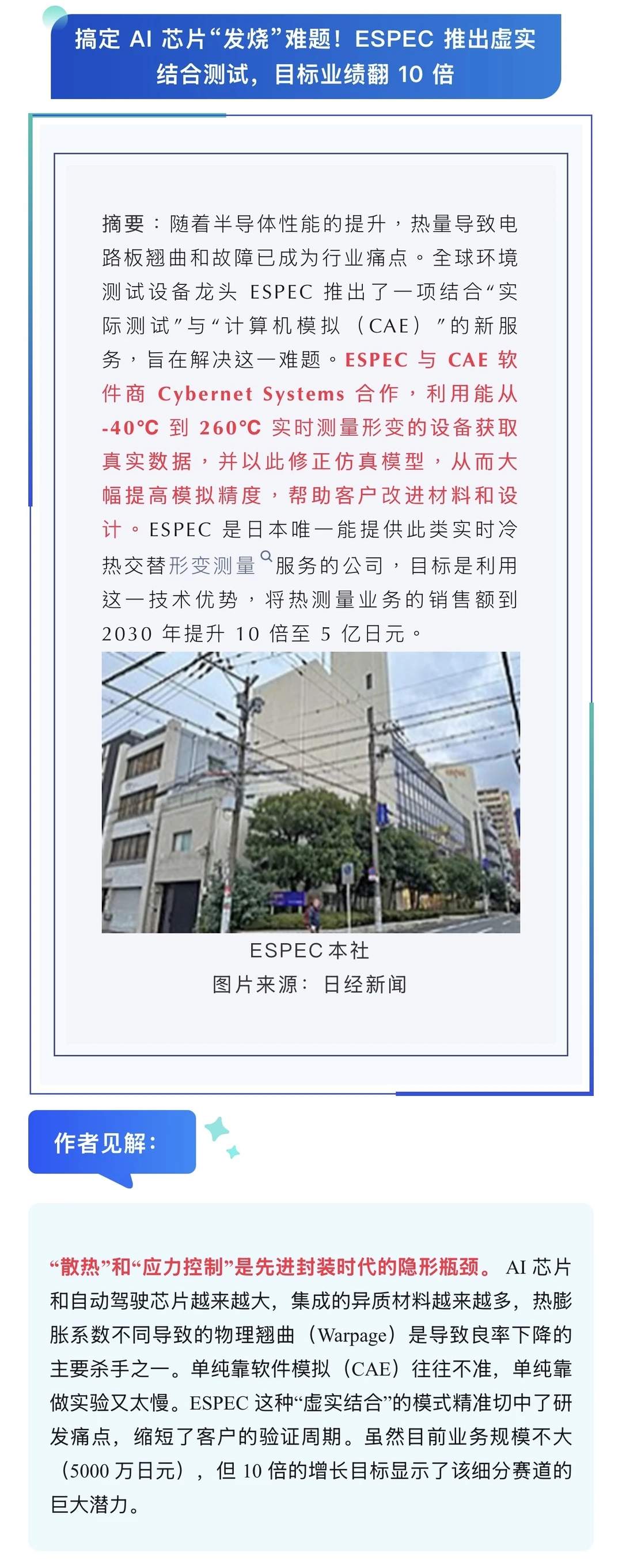 12.12日经半导体新闻(附?预测)