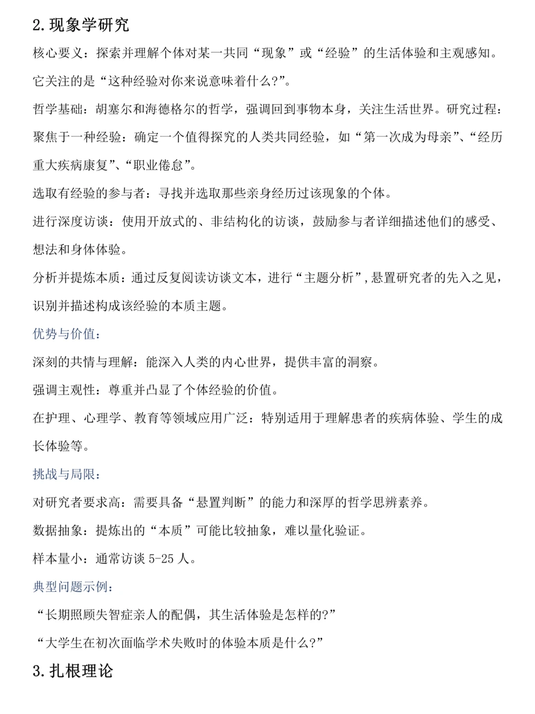 一篇让你轻松搞懂五种质性研究方法??