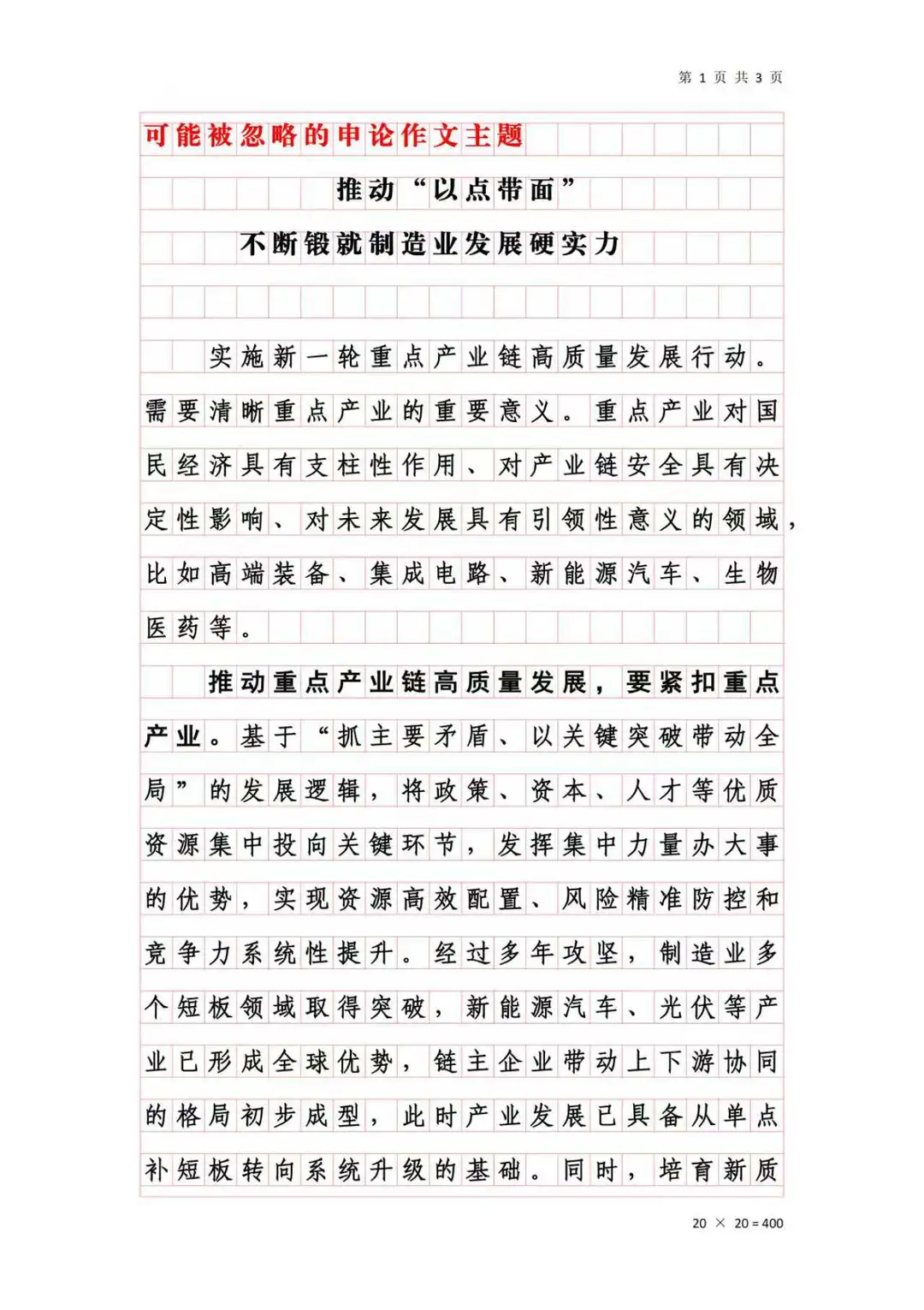 推动“以点带面” 不断锻就制造业发展硬实力