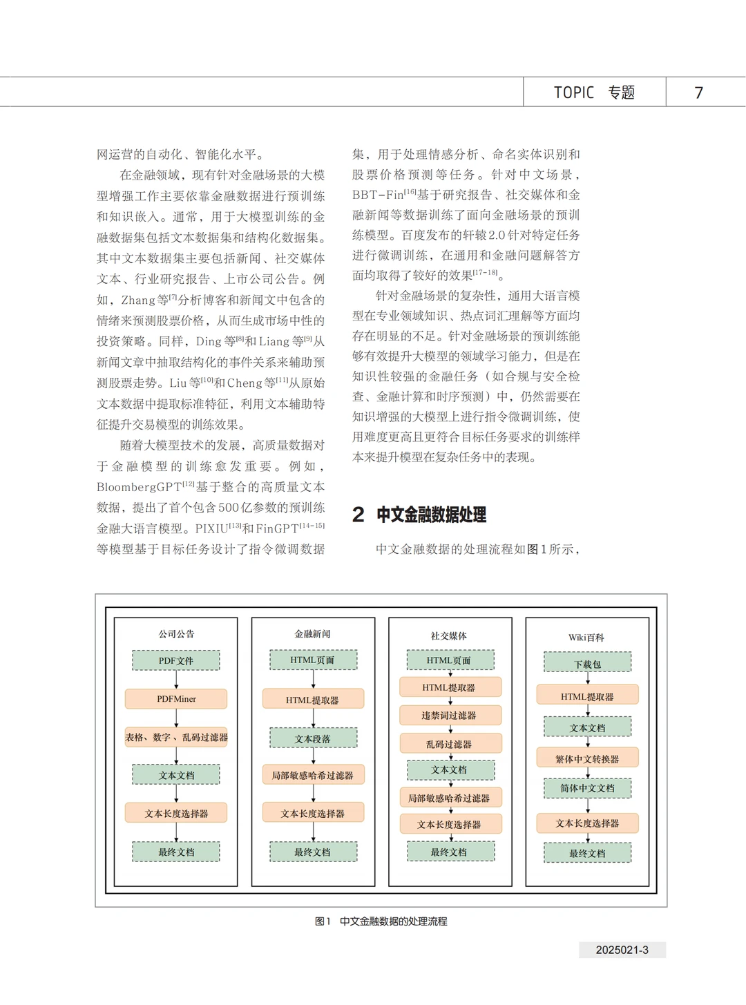 论文 | 知识增强的中文金融大模型研究
