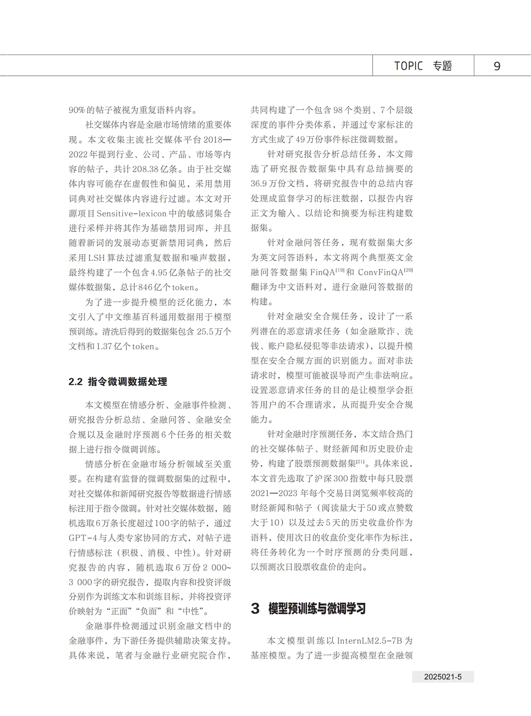 论文 | 知识增强的中文金融大模型研究