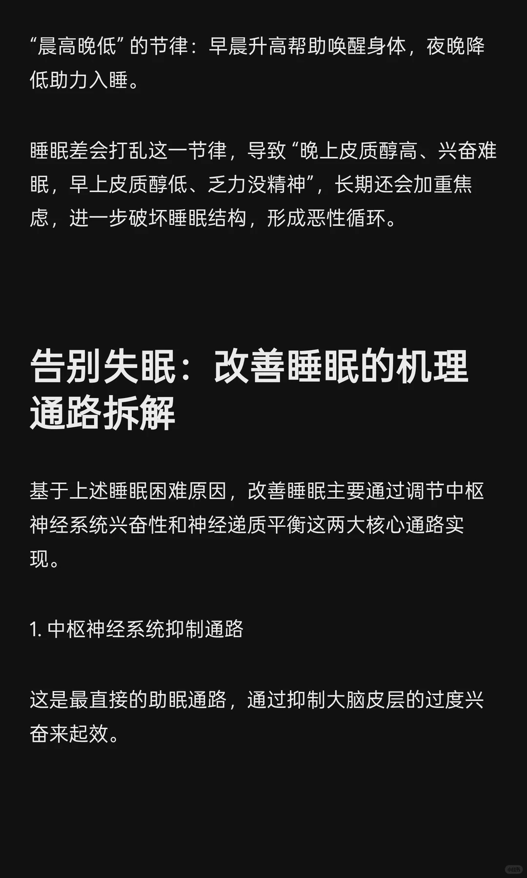失眠?睡不着?大脑机制深度拆解