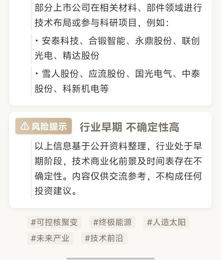 可控核聚变|终极能源的未来与机遇