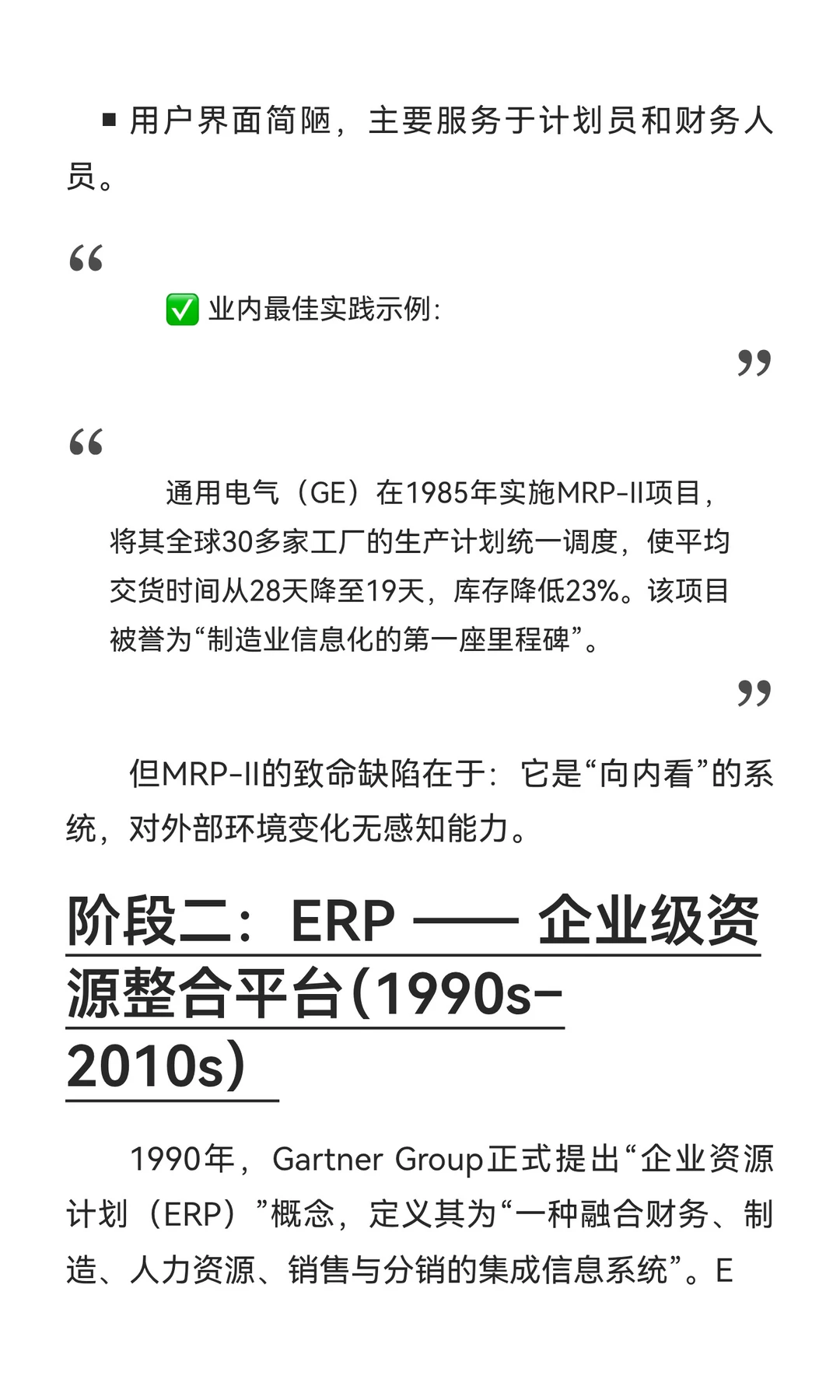10. 数字化觉醒:从孤立系统到集成平台