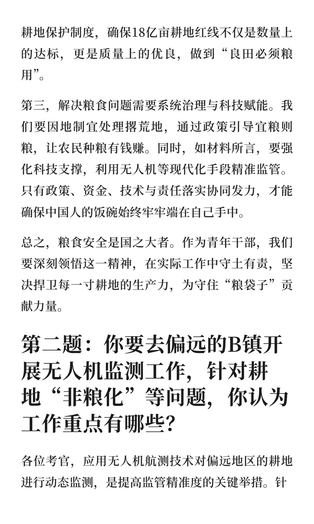 2026广东省考面试——2024年5月18日上午场
